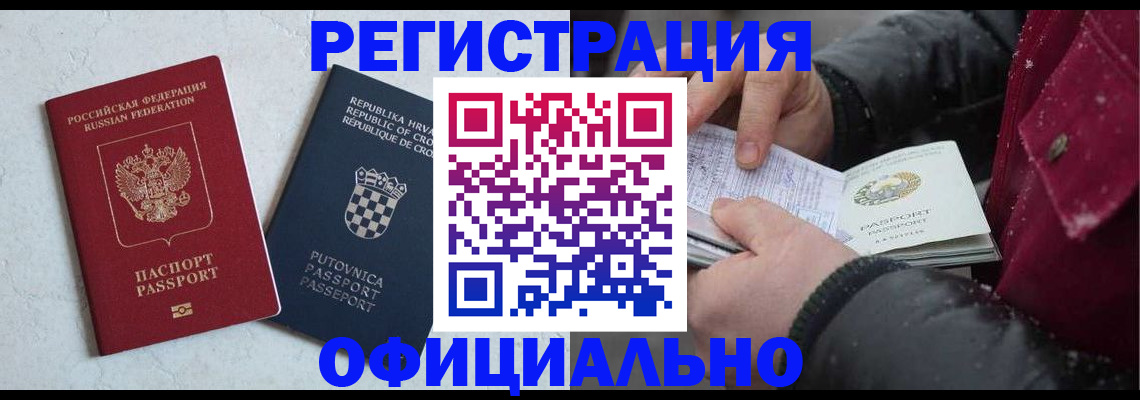 временная регистрация гарантия в Барабинске
