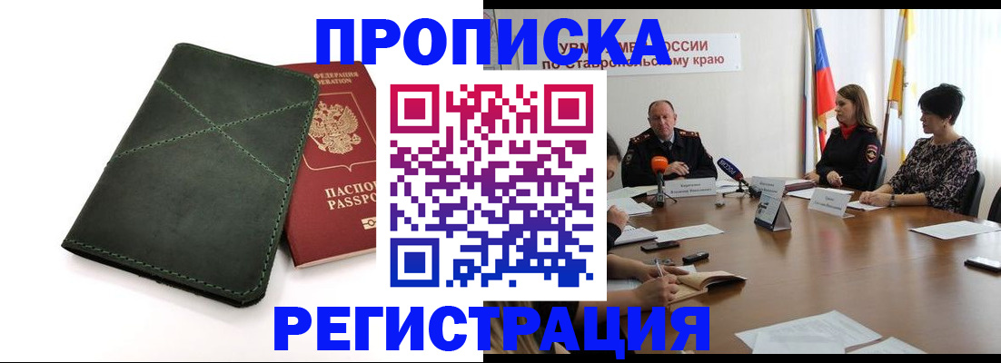 прописка от собственника в Барабинске