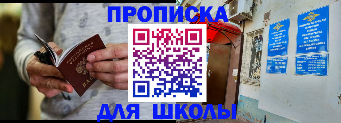 временная регистрация для всех в Барабинске