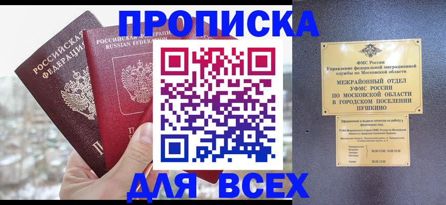 прописка в квартире в Барабинске